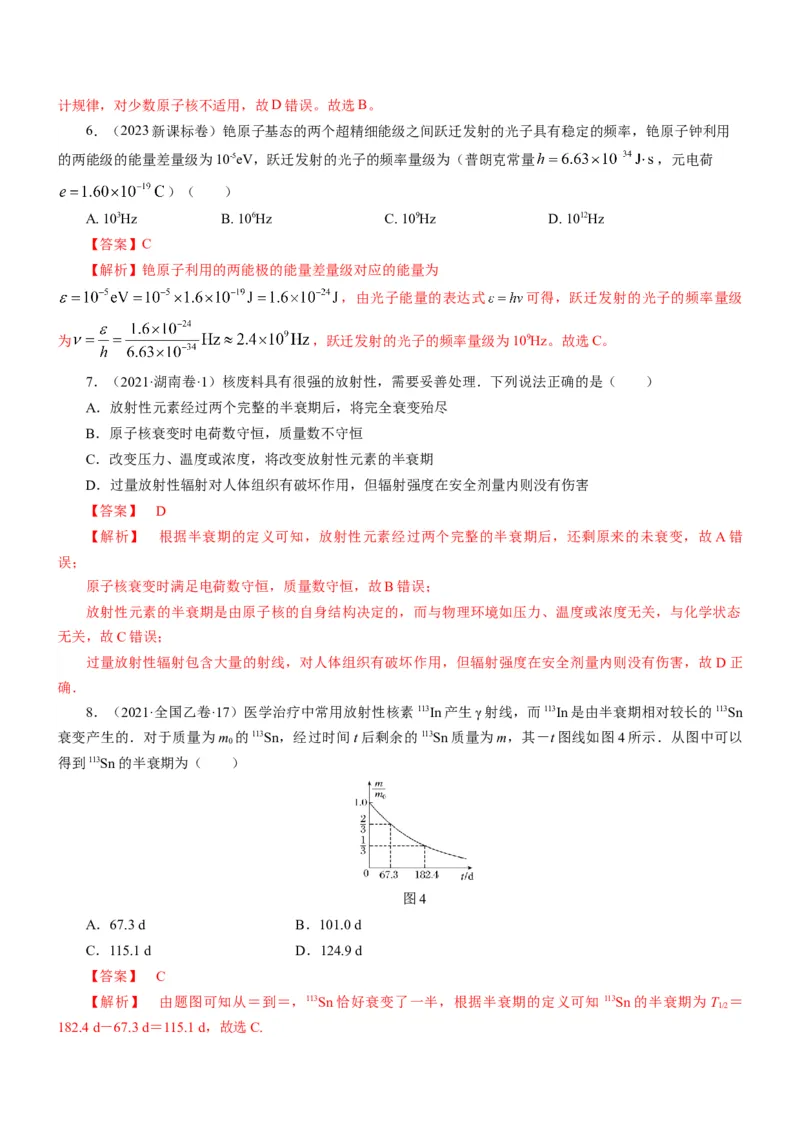 押江苏卷1题近代物理（解析版）_4.2025物理总复习_2024年新高考资料_5.2024三轮冲刺_备战2024年高考物理临考题号押题（江苏卷）322751514