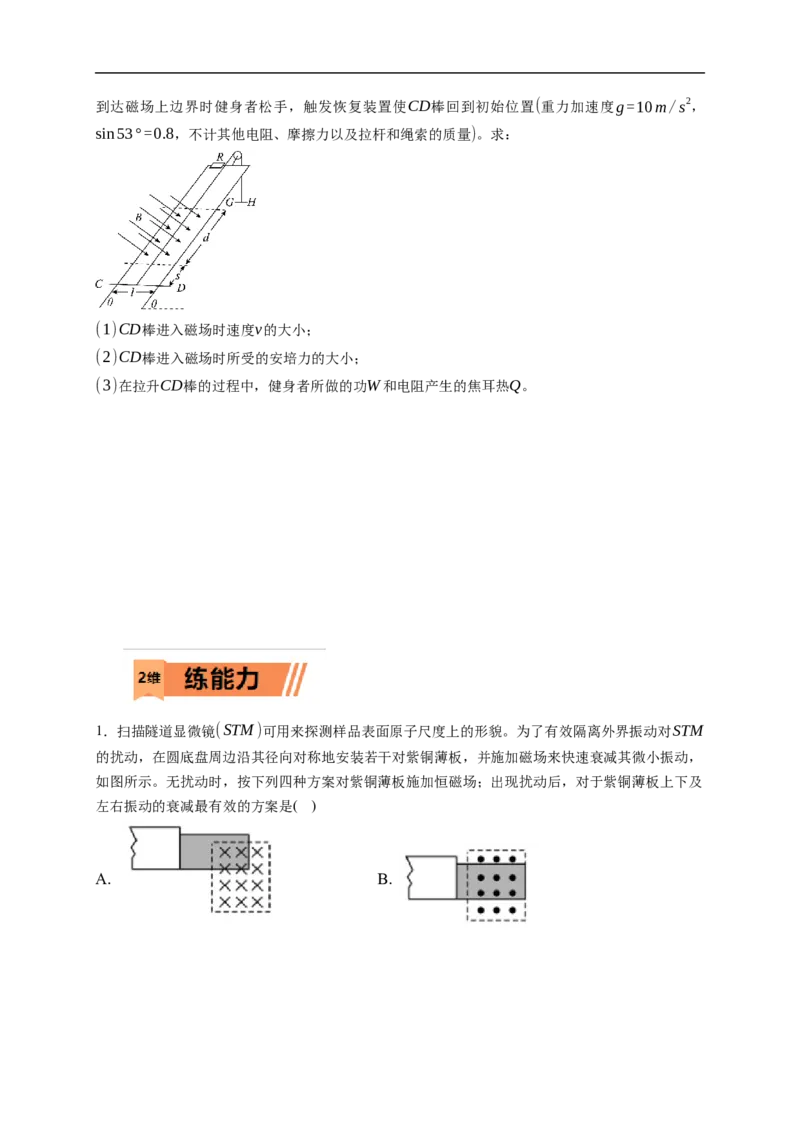 第02练　法拉第电磁感应定律、自感和涡流（原卷版）_4.2025物理总复习_2023年新高复习资料_一轮复习_2023年高考物理一轮复习小题多维练（新高考专用）_第十一章　电磁感应