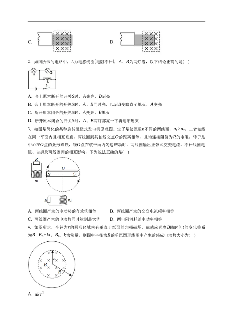 第02练　法拉第电磁感应定律、自感和涡流（原卷版）_4.2025物理总复习_2023年新高复习资料_一轮复习_2023年高考物理一轮复习小题多维练（新高考专用）_第十一章　电磁感应