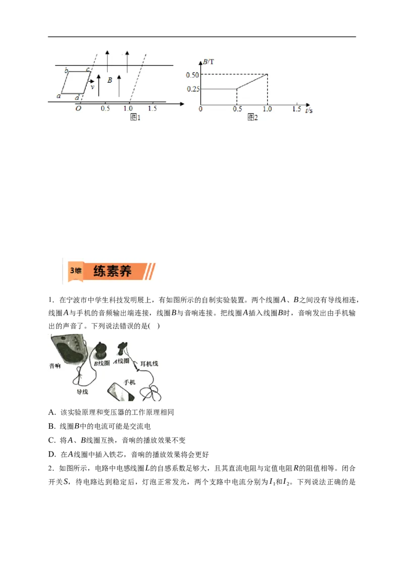 第02练　法拉第电磁感应定律、自感和涡流（原卷版）_4.2025物理总复习_2023年新高复习资料_一轮复习_2023年高考物理一轮复习小题多维练（新高考专用）_第十一章　电磁感应