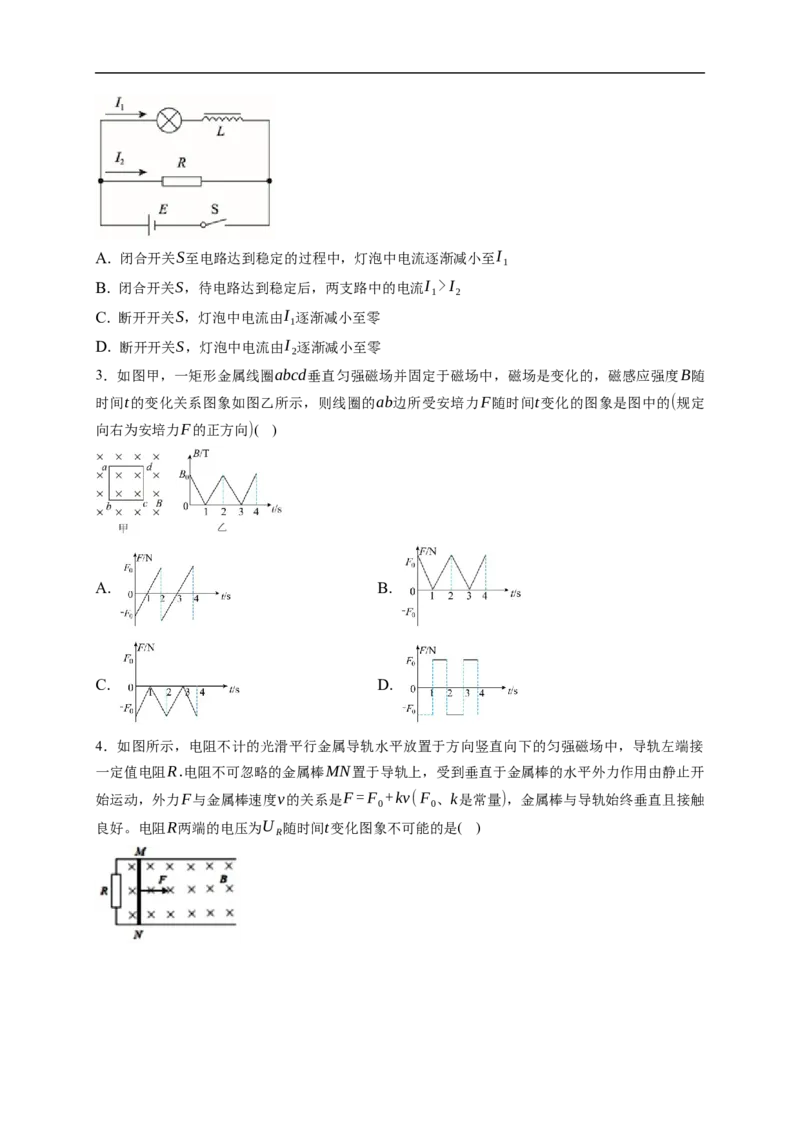 第02练　法拉第电磁感应定律、自感和涡流（原卷版）_4.2025物理总复习_2023年新高复习资料_一轮复习_2023年高考物理一轮复习小题多维练（新高考专用）_第十一章　电磁感应