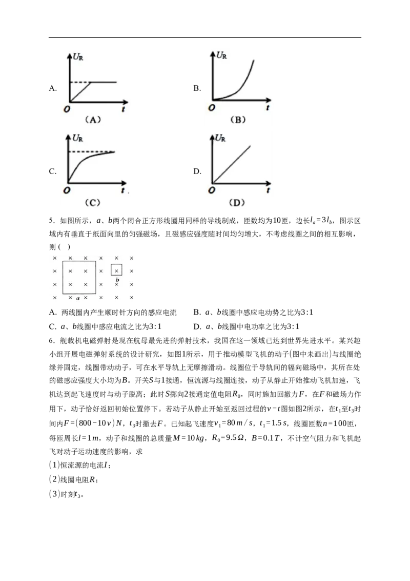 第02练　法拉第电磁感应定律、自感和涡流（原卷版）_4.2025物理总复习_2023年新高复习资料_一轮复习_2023年高考物理一轮复习小题多维练（新高考专用）_第十一章　电磁感应