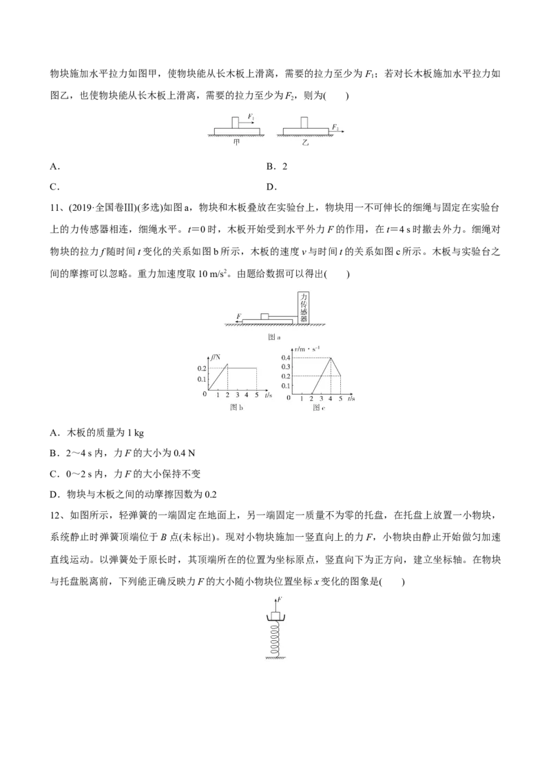 第二讲牛顿第二定律（原卷版）_4.2025物理总复习_2023年新高复习资料_一轮复习_2023年高三物理一轮复习精讲精练278111462_第三章牛顿运动定律