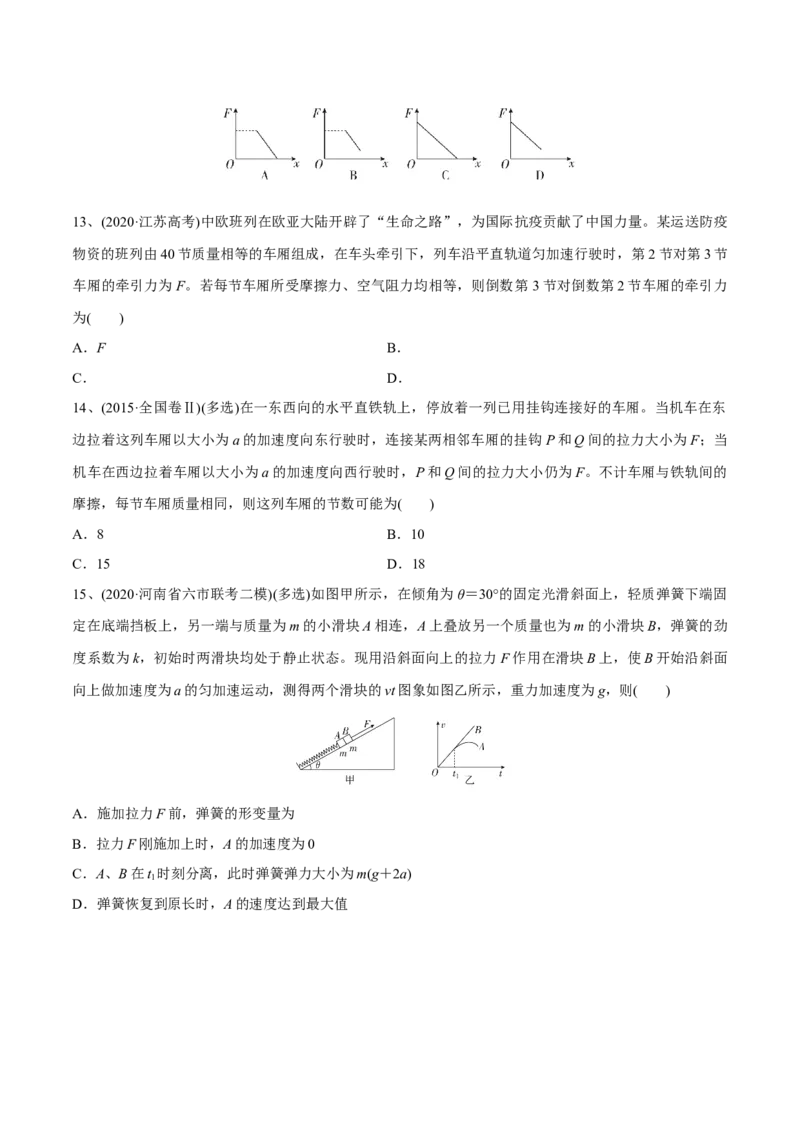 第二讲牛顿第二定律（原卷版）_4.2025物理总复习_2023年新高复习资料_一轮复习_2023年高三物理一轮复习精讲精练278111462_第三章牛顿运动定律