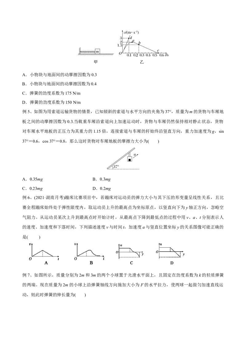 第二讲牛顿第二定律（原卷版）_4.2025物理总复习_2023年新高复习资料_一轮复习_2023年高三物理一轮复习精讲精练278111462_第三章牛顿运动定律