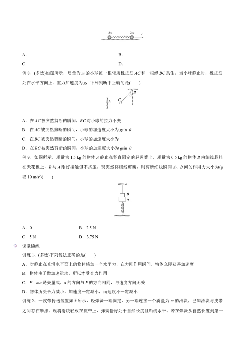 第二讲牛顿第二定律（原卷版）_4.2025物理总复习_2023年新高复习资料_一轮复习_2023年高三物理一轮复习精讲精练278111462_第三章牛顿运动定律