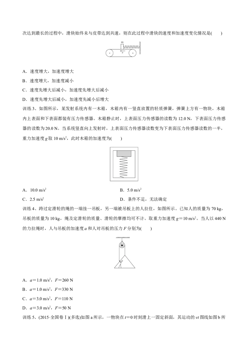 第二讲牛顿第二定律（原卷版）_4.2025物理总复习_2023年新高复习资料_一轮复习_2023年高三物理一轮复习精讲精练278111462_第三章牛顿运动定律