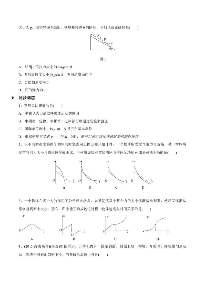 第二讲牛顿第二定律（原卷版）_4.2025物理总复习_2023年新高复习资料_一轮复习_2023年高三物理一轮复习精讲精练278111462_第三章牛顿运动定律