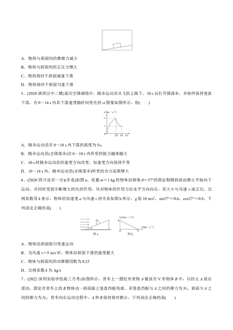 第二讲牛顿第二定律（原卷版）_4.2025物理总复习_2023年新高复习资料_一轮复习_2023年高三物理一轮复习精讲精练278111462_第三章牛顿运动定律