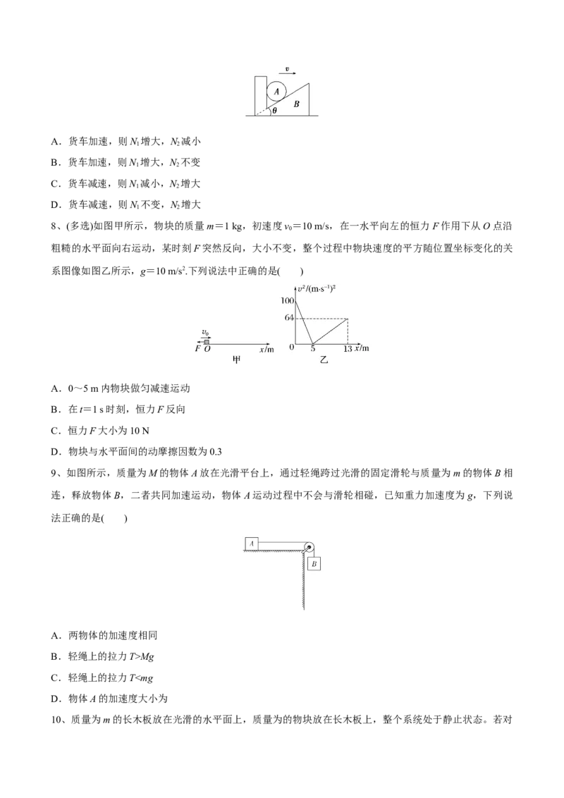 第二讲牛顿第二定律（原卷版）_4.2025物理总复习_2023年新高复习资料_一轮复习_2023年高三物理一轮复习精讲精练278111462_第三章牛顿运动定律