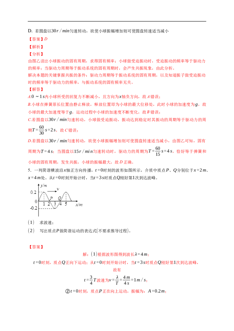 第01练　机械振动（解析版）_4.2025物理总复习_2023年新高复习资料_一轮复习_2023年高考物理一轮复习小题多维练（新高考专用）_第十三章　机械振动与机械波_第01练机械振动