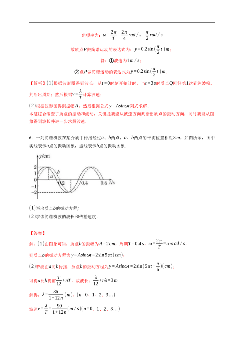 第01练　机械振动（解析版）_4.2025物理总复习_2023年新高复习资料_一轮复习_2023年高考物理一轮复习小题多维练（新高考专用）_第十三章　机械振动与机械波_第01练机械振动