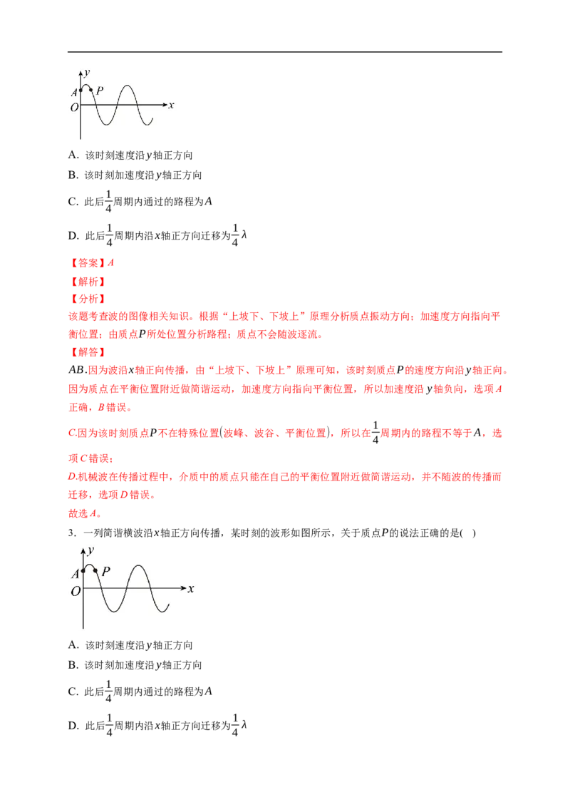 第01练　机械振动（解析版）_4.2025物理总复习_2023年新高复习资料_一轮复习_2023年高考物理一轮复习小题多维练（新高考专用）_第十三章　机械振动与机械波_第01练机械振动