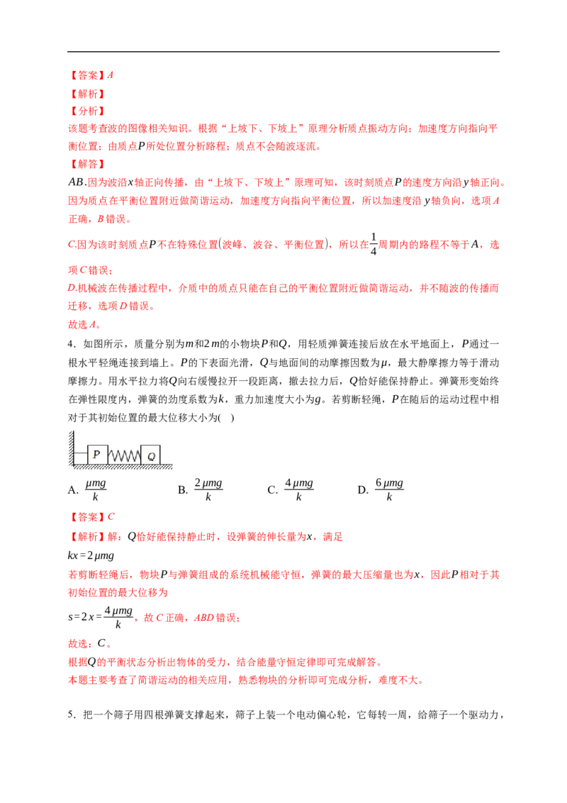第01练　机械振动（解析版）_4.2025物理总复习_2023年新高复习资料_一轮复习_2023年高考物理一轮复习小题多维练（新高考专用）_第十三章　机械振动与机械波_第01练机械振动