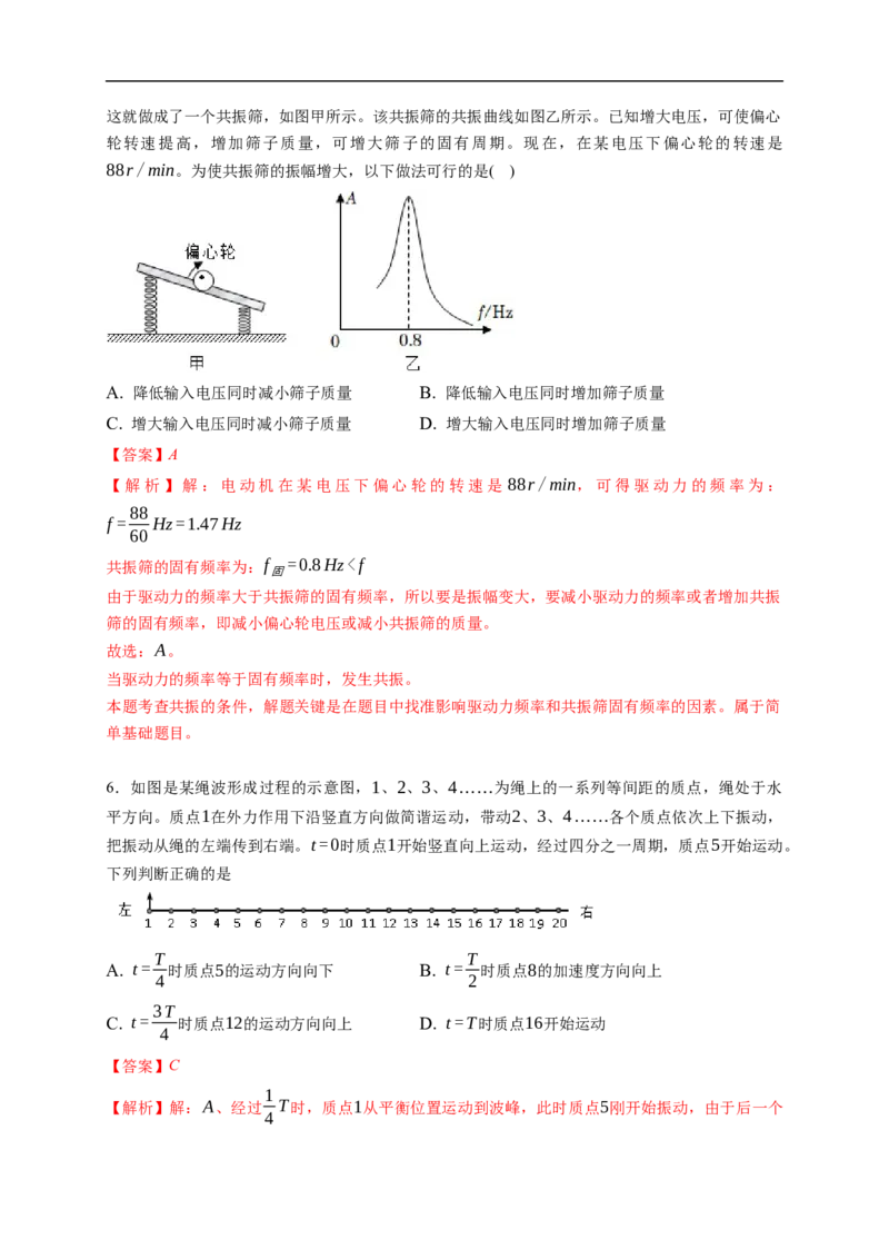 第01练　机械振动（解析版）_4.2025物理总复习_2023年新高复习资料_一轮复习_2023年高考物理一轮复习小题多维练（新高考专用）_第十三章　机械振动与机械波_第01练机械振动
