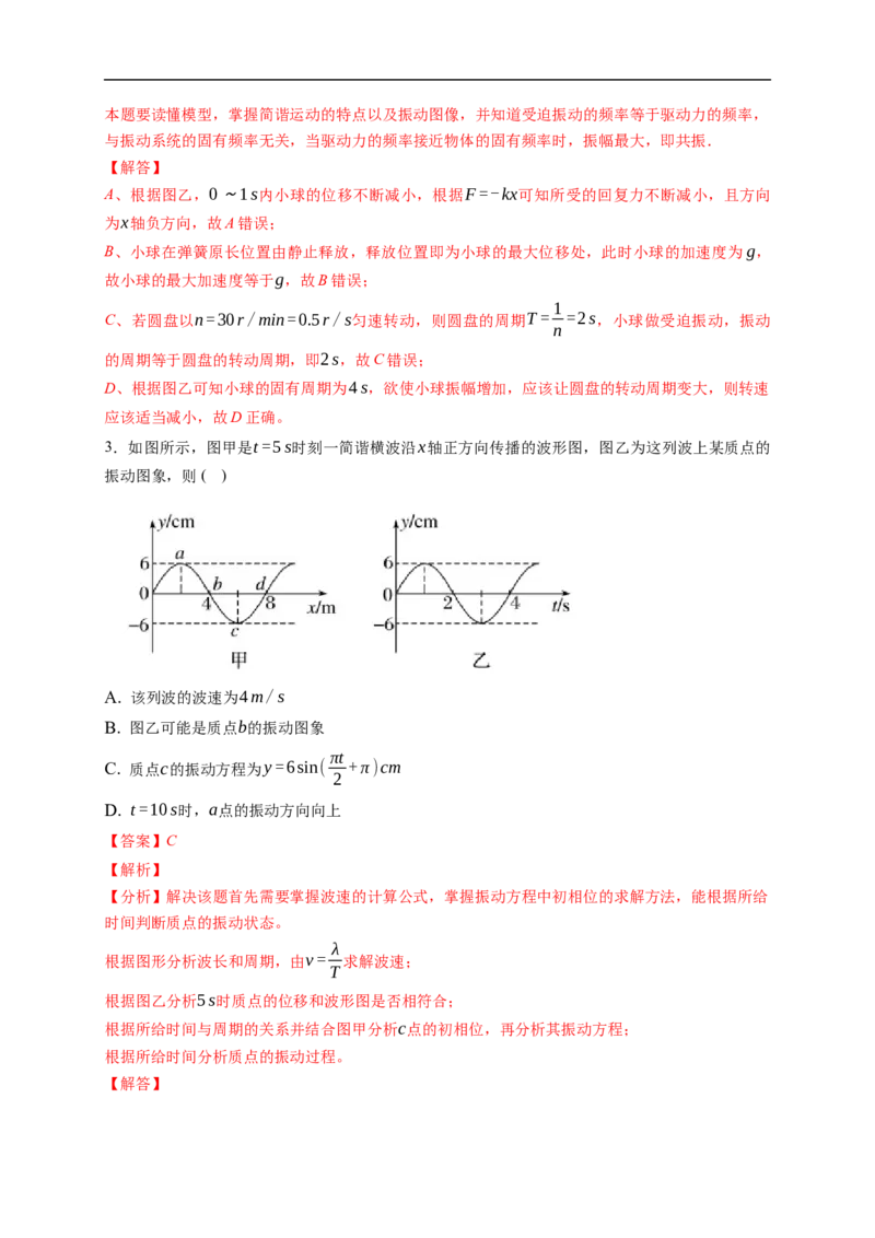 第01练　机械振动（解析版）_4.2025物理总复习_2023年新高复习资料_一轮复习_2023年高考物理一轮复习小题多维练（新高考专用）_第十三章　机械振动与机械波_第01练机械振动