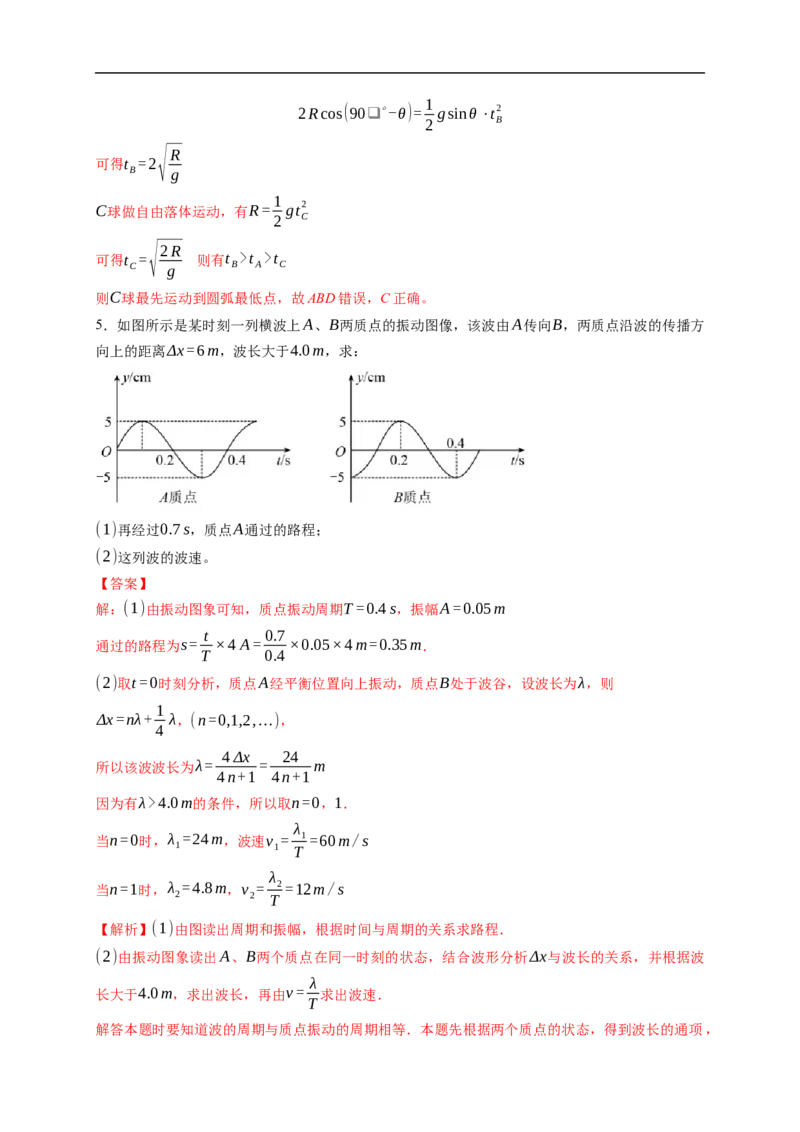 第01练　机械振动（解析版）_4.2025物理总复习_2023年新高复习资料_一轮复习_2023年高考物理一轮复习小题多维练（新高考专用）_第十三章　机械振动与机械波_第01练机械振动
