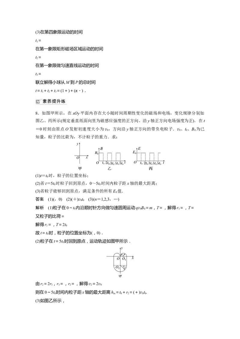 第10章专题强化22　带电粒子在叠加场和交变电、磁场中的运动2023年高考物理一轮复习(新高考新教材)_4.2025物理总复习_2023年新高复习资料_一轮复习_2023年新高考大一轮复习讲义