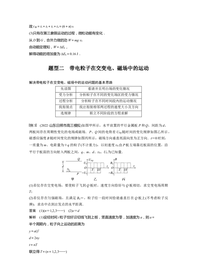 第10章专题强化22　带电粒子在叠加场和交变电、磁场中的运动2023年高考物理一轮复习(新高考新教材)_4.2025物理总复习_2023年新高复习资料_一轮复习_2023年新高考大一轮复习讲义