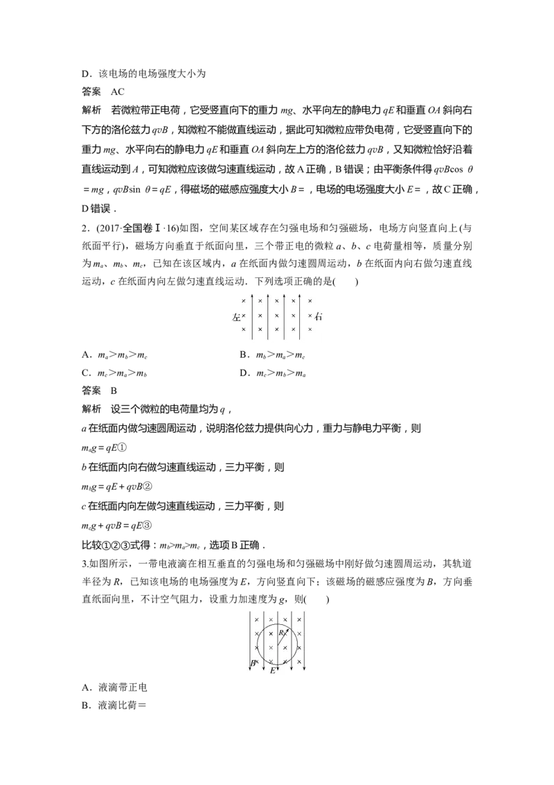 第10章专题强化22　带电粒子在叠加场和交变电、磁场中的运动2023年高考物理一轮复习(新高考新教材)_4.2025物理总复习_2023年新高复习资料_一轮复习_2023年新高考大一轮复习讲义