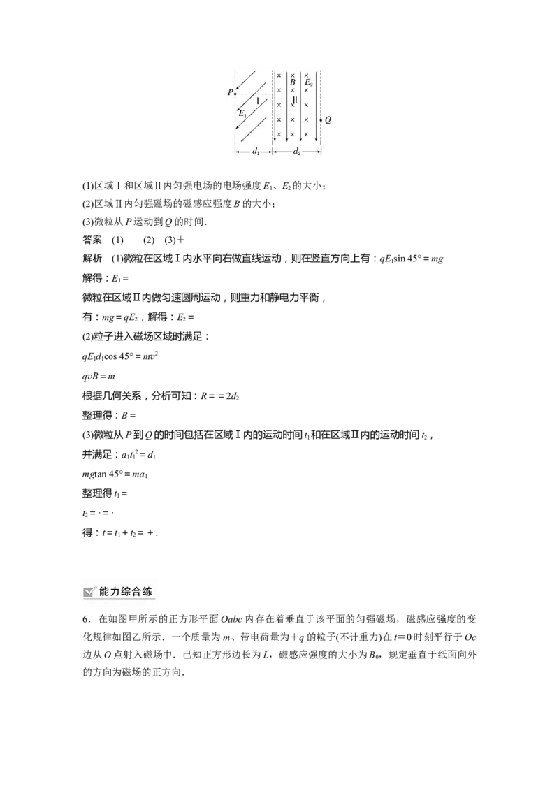 第10章专题强化22　带电粒子在叠加场和交变电、磁场中的运动2023年高考物理一轮复习(新高考新教材)_4.2025物理总复习_2023年新高复习资料_一轮复习_2023年新高考大一轮复习讲义