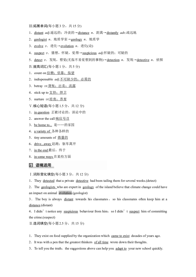 2025届高中英语一轮复习：选择性必修第一册　Unit5　Revealingnature（教师版）_3.2025英语总复习_2025年新高考资料_一轮复习_2025届高中英语一轮复习课件+学案（完））