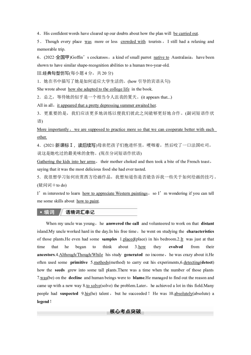 2025届高中英语一轮复习：选择性必修第一册　Unit5　Revealingnature（教师版）_3.2025英语总复习_2025年新高考资料_一轮复习_2025届高中英语一轮复习课件+学案（完））