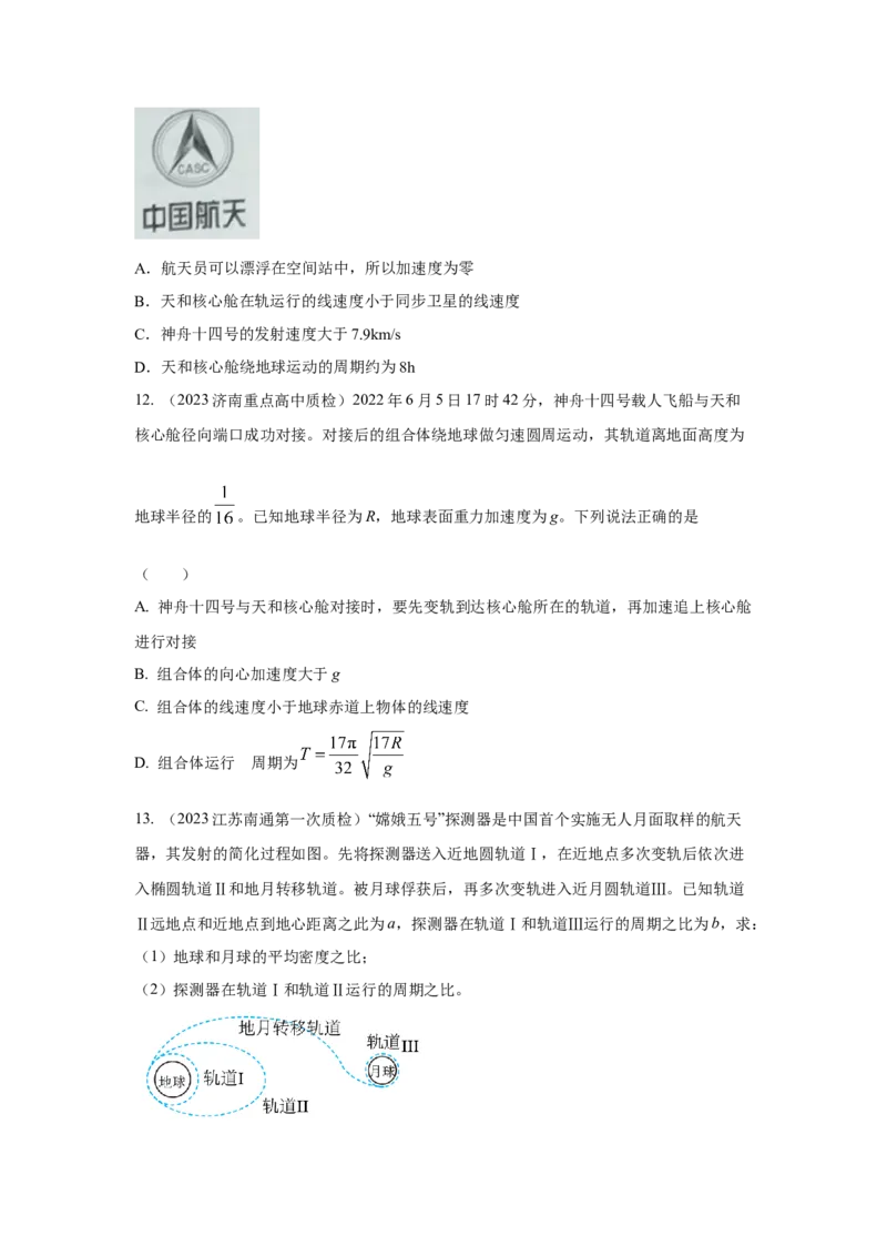 专题4.万有引力与航天（原卷版）--2023高考二轮复习_4.2025物理总复习_2023年新高复习资料_二轮复习_2023年高考物理二轮复习二十五专题精练287608825_专题4万有引力与航天