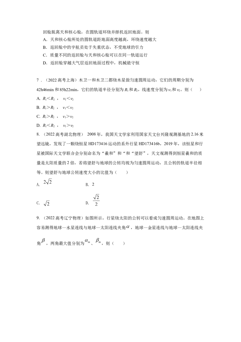 专题4.万有引力与航天（原卷版）--2023高考二轮复习_4.2025物理总复习_2023年新高复习资料_二轮复习_2023年高考物理二轮复习二十五专题精练287608825_专题4万有引力与航天