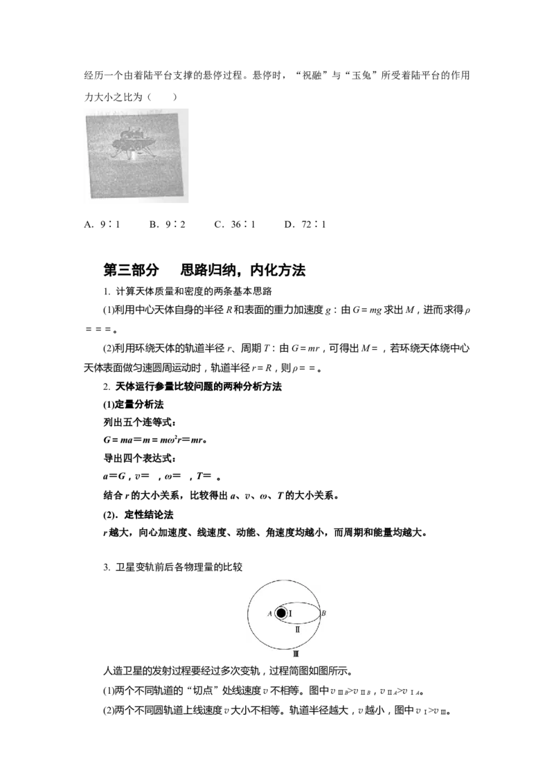 专题4.万有引力与航天（原卷版）--2023高考二轮复习_4.2025物理总复习_2023年新高复习资料_二轮复习_2023年高考物理二轮复习二十五专题精练287608825_专题4万有引力与航天