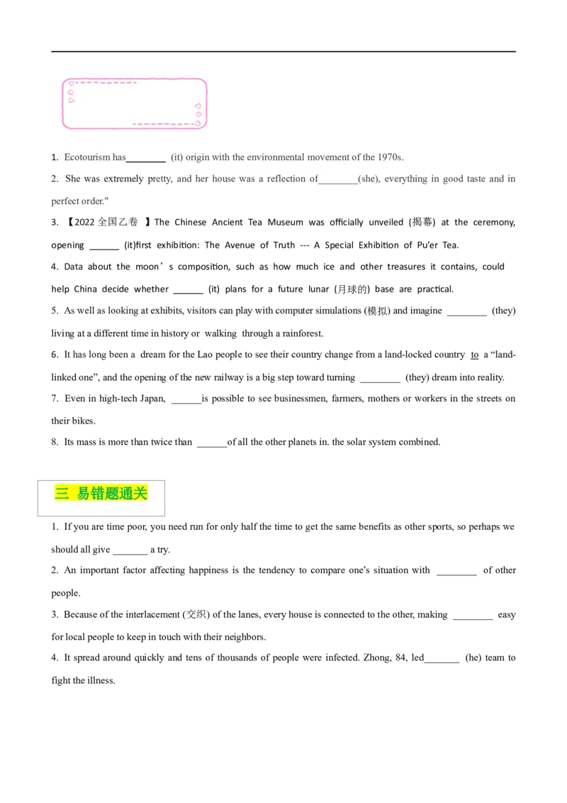 03代词备战2023高考英语考试易错题（新高考专用）（原卷版）_3.2025英语总复习_2023年新高考资料_专项复习_备战2023年高考英语考试易错题（新高考专用）