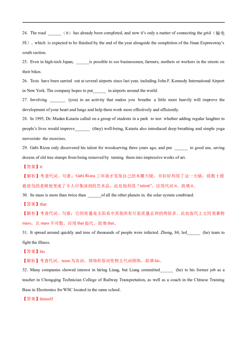 03代词备战2023高考英语考试易错题（新高考专用）（原卷版）_3.2025英语总复习_2023年新高考资料_专项复习_备战2023年高考英语考试易错题（新高考专用）