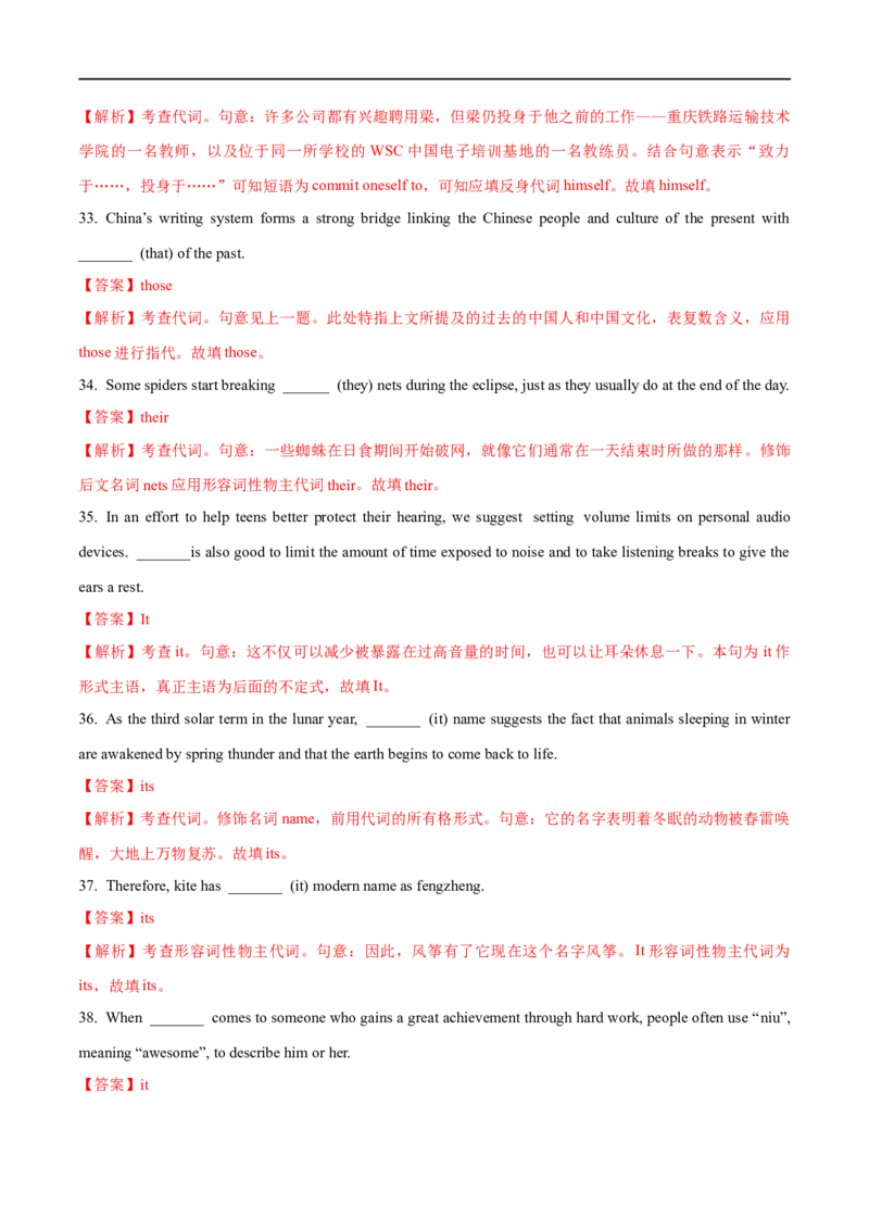 03代词备战2023高考英语考试易错题（新高考专用）（原卷版）_3.2025英语总复习_2023年新高考资料_专项复习_备战2023年高考英语考试易错题（新高考专用）
