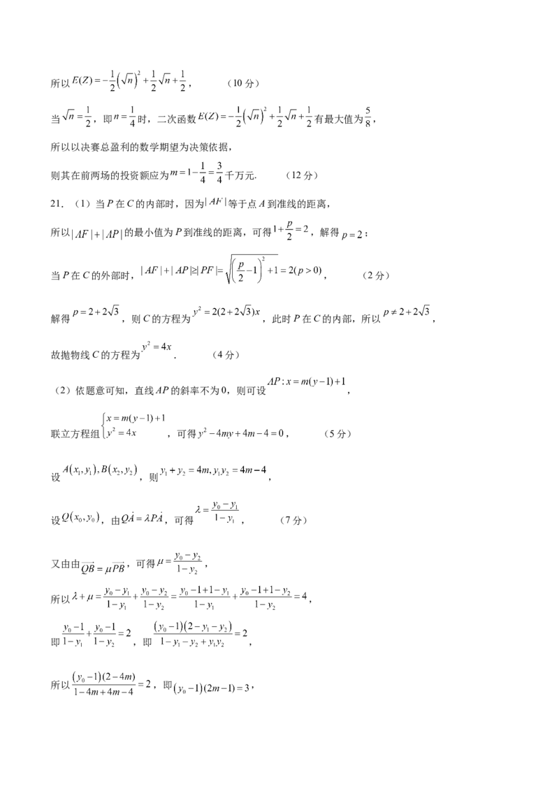 2023年高考押题预测卷03（新高考Ⅱ卷）-数学（参考答案）_2.2025数学总复习_2023年新高考资料_42023年高考数学押题预测卷