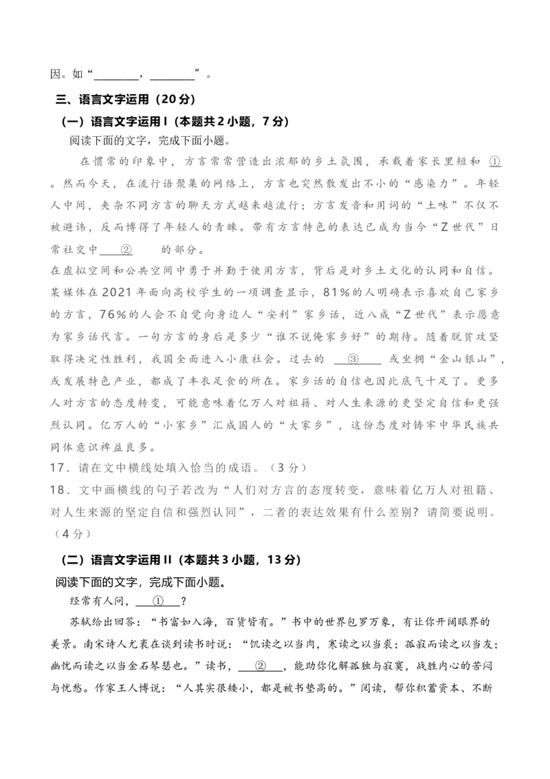 2024年高考一轮复习新高考II卷仿真卷（一）-2024年高考语文一轮复习仿真模拟卷（全国通用）原卷版_1.2025语文总复习_2024年新高考资料_1.2024一轮复习