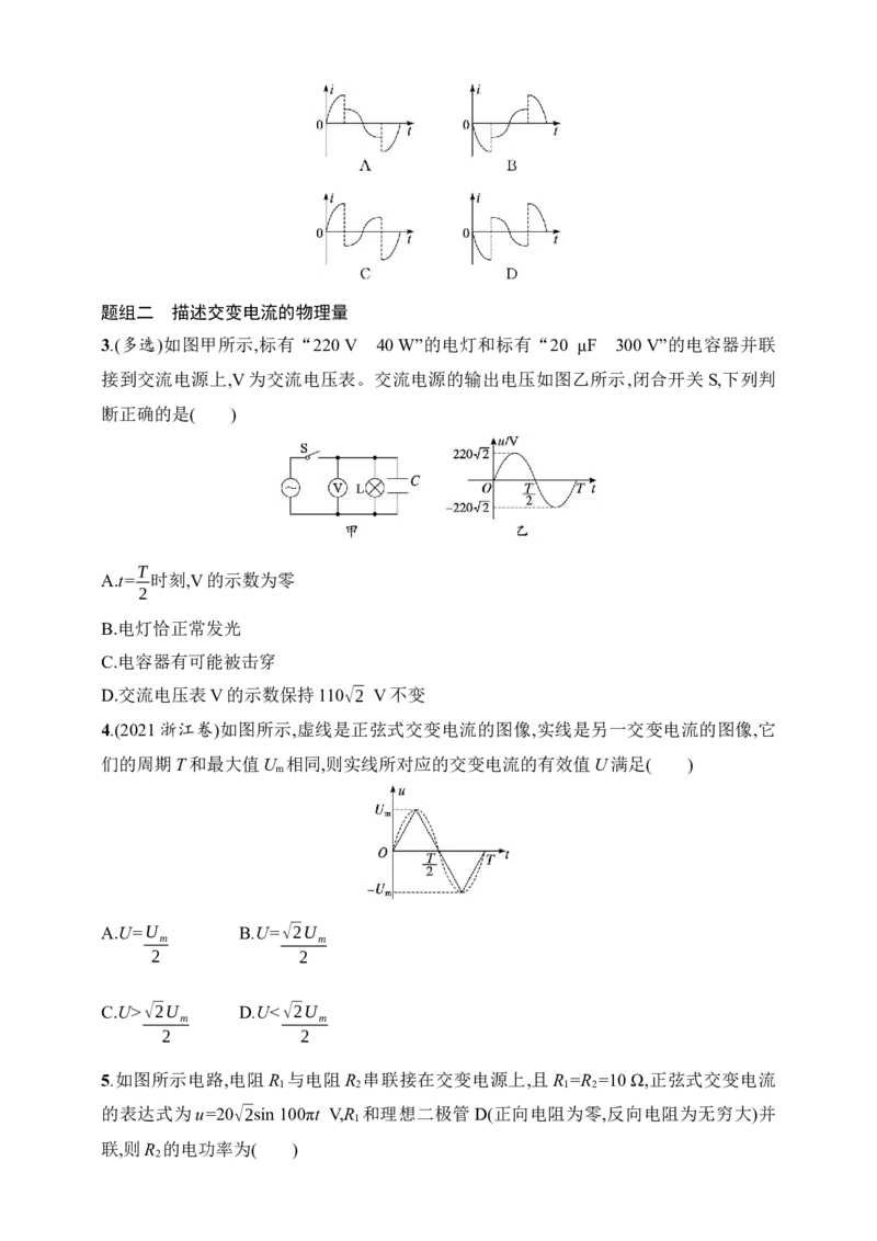 第13章　交变电流　传感器第1讲　交变电流的产生及其描述_4.2025物理总复习_2025年新高考资料_一轮复习_2025人教版新教材物理高考第一轮基础练（完结）