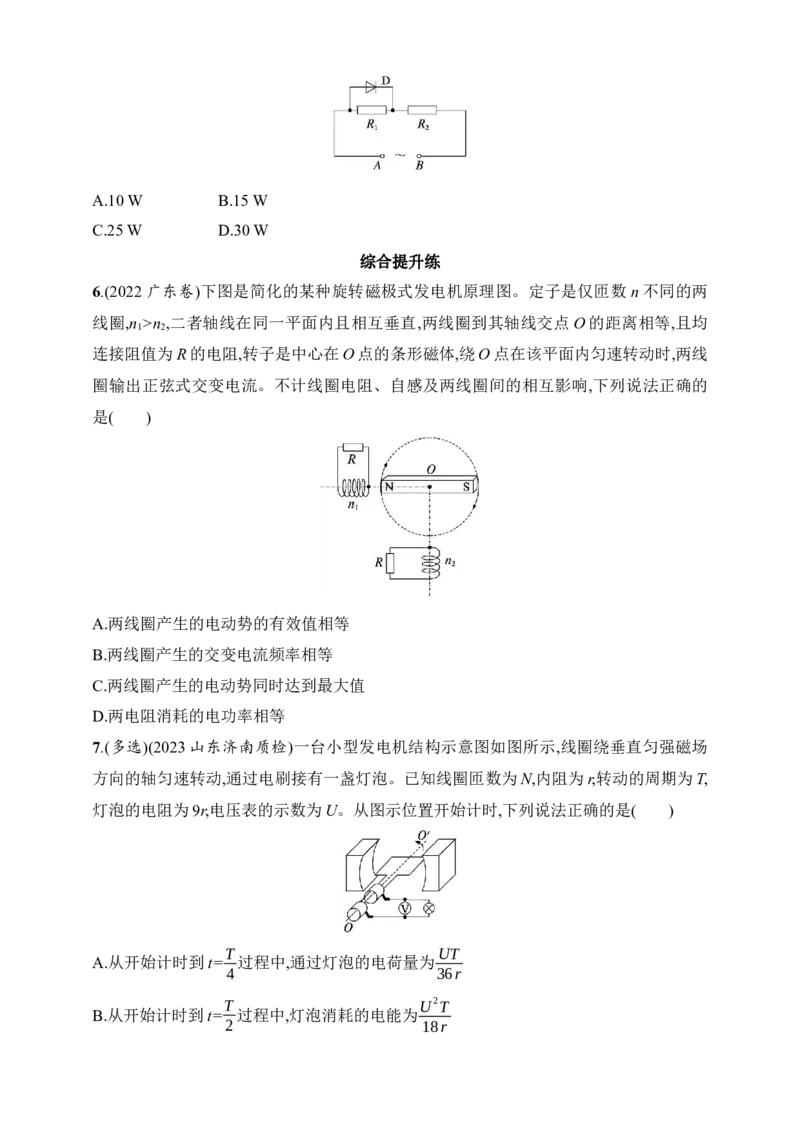 第13章　交变电流　传感器第1讲　交变电流的产生及其描述_4.2025物理总复习_2025年新高考资料_一轮复习_2025人教版新教材物理高考第一轮基础练（完结）