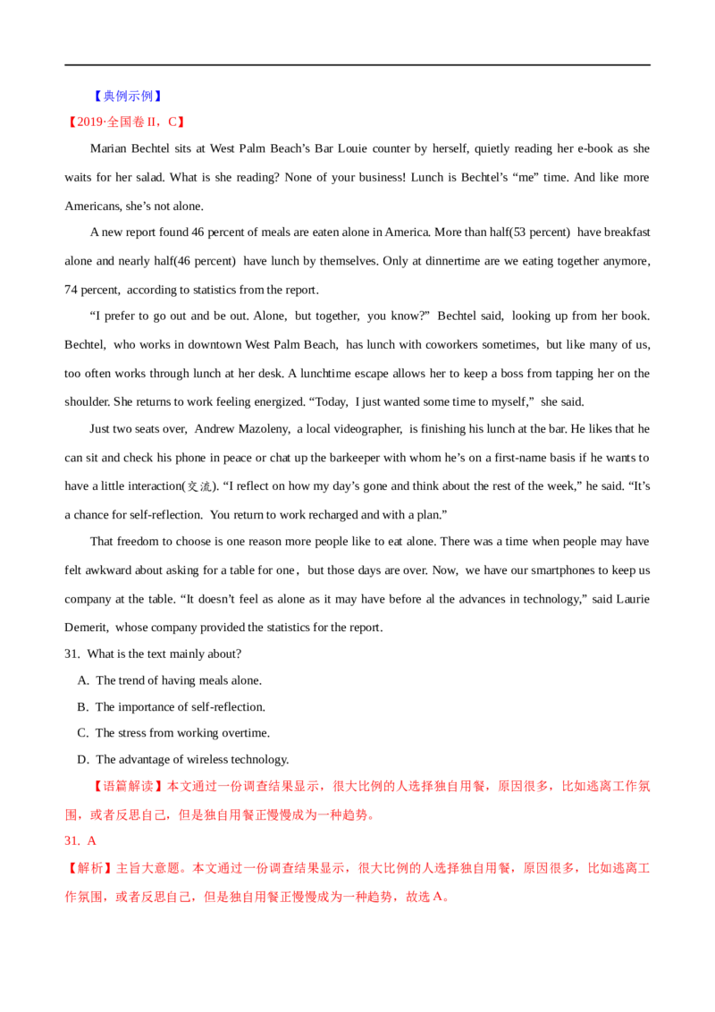 07阅读理解之主旨大意题解读(学生版)-2023年高考英语一轮复习基础知识+基本能力双清(通用版)_3.2025英语总复习_赠品通用版（老高考）复习资料_一轮复习