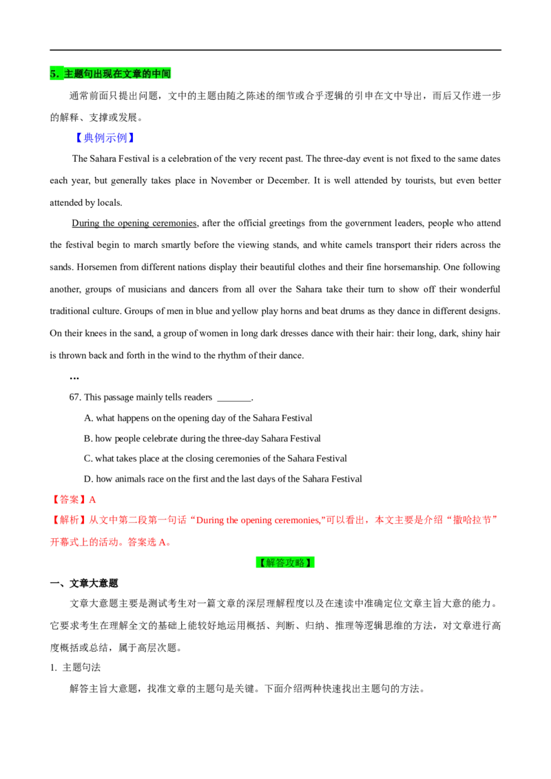 07阅读理解之主旨大意题解读(学生版)-2023年高考英语一轮复习基础知识+基本能力双清(通用版)_3.2025英语总复习_赠品通用版（老高考）复习资料_一轮复习
