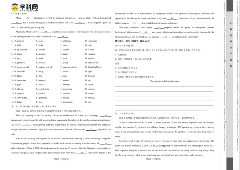 2023年高考押题预测卷02（山东、广东卷）-英语（考试版）A3_3.2025英语总复习_2023年新高考资料_42023年高考英语押题预测卷