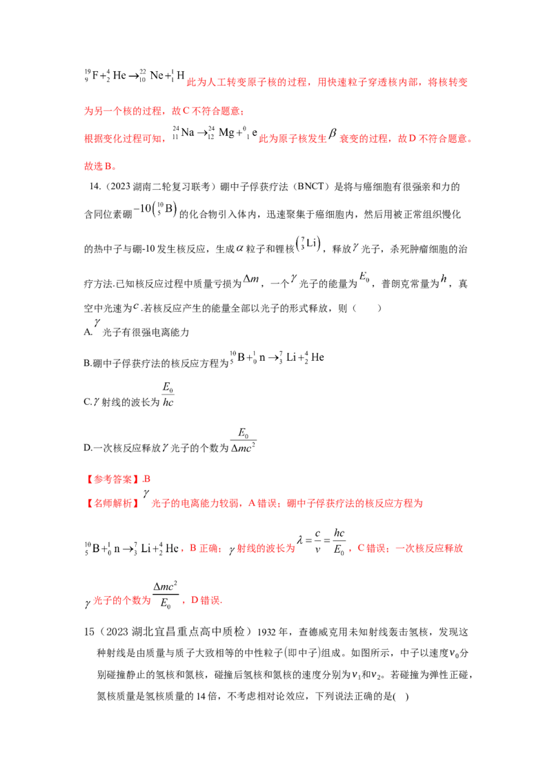 模型85核反应和核能模型（解析版）-2024高考物理二轮复习80模型最新模拟题专项训练_4.2025物理总复习_2024年新高考资料_2.2024二轮复习_2024高考物理二轮复习80模型最新模拟题专项训练