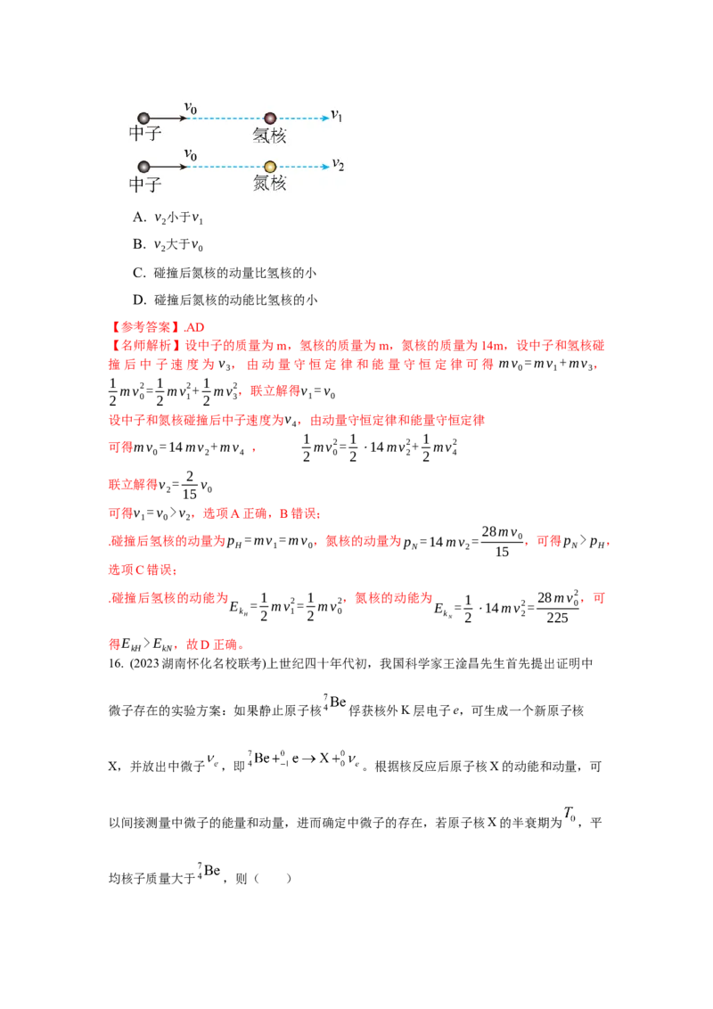 模型85核反应和核能模型（解析版）-2024高考物理二轮复习80模型最新模拟题专项训练_4.2025物理总复习_2024年新高考资料_2.2024二轮复习_2024高考物理二轮复习80模型最新模拟题专项训练