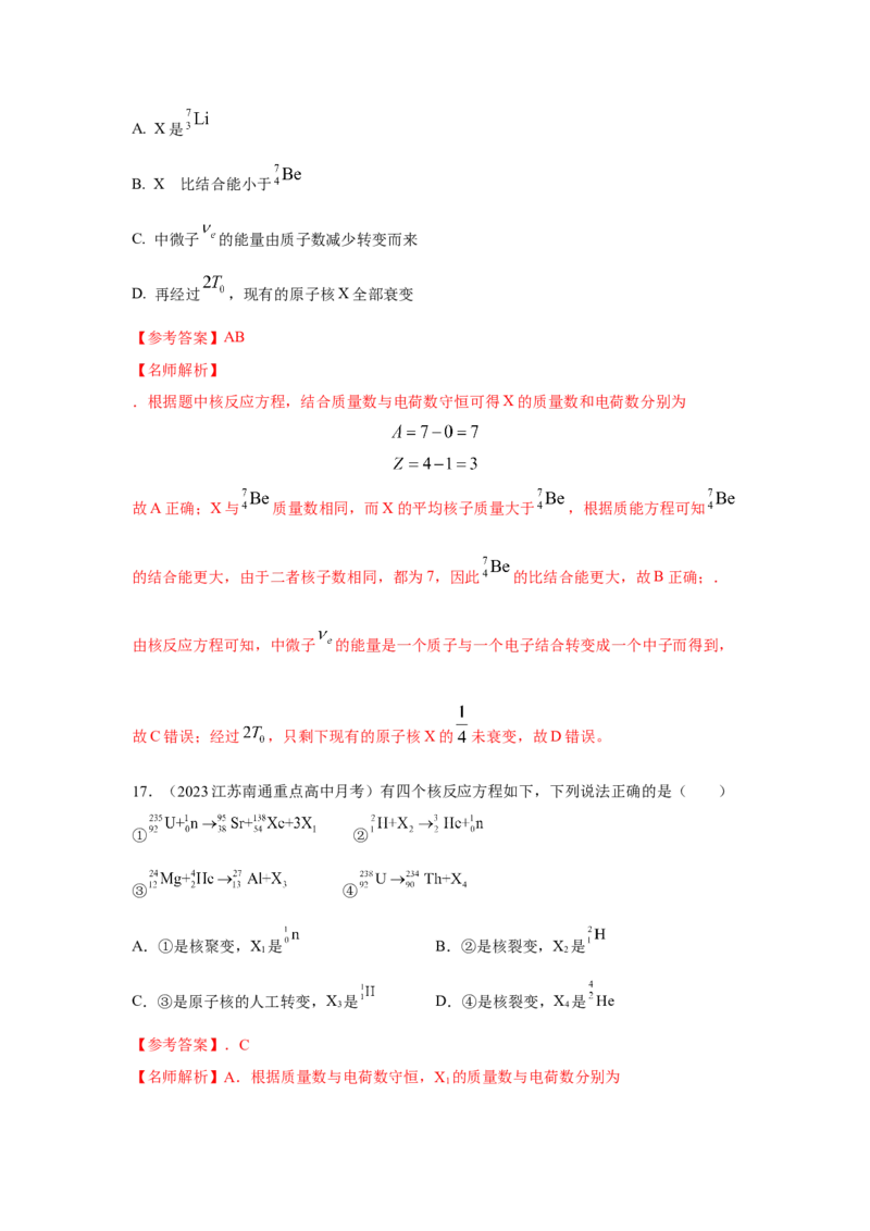 模型85核反应和核能模型（解析版）-2024高考物理二轮复习80模型最新模拟题专项训练_4.2025物理总复习_2024年新高考资料_2.2024二轮复习_2024高考物理二轮复习80模型最新模拟题专项训练