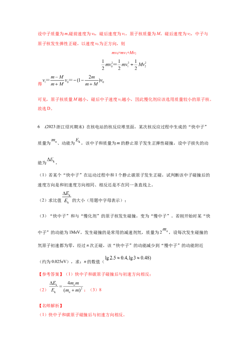 模型85核反应和核能模型（解析版）-2024高考物理二轮复习80模型最新模拟题专项训练_4.2025物理总复习_2024年新高考资料_2.2024二轮复习_2024高考物理二轮复习80模型最新模拟题专项训练
