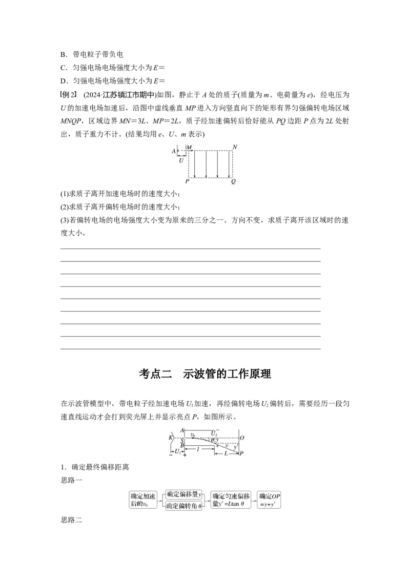 第九章　第5课时　带电粒子在电场中的偏转_4.2025物理总复习_2025年新高考资料_一轮复习_2025物理大一轮复习讲义+课件ppt（完结）_2025物理大一轮复习讲义学生用书Word版文档整书