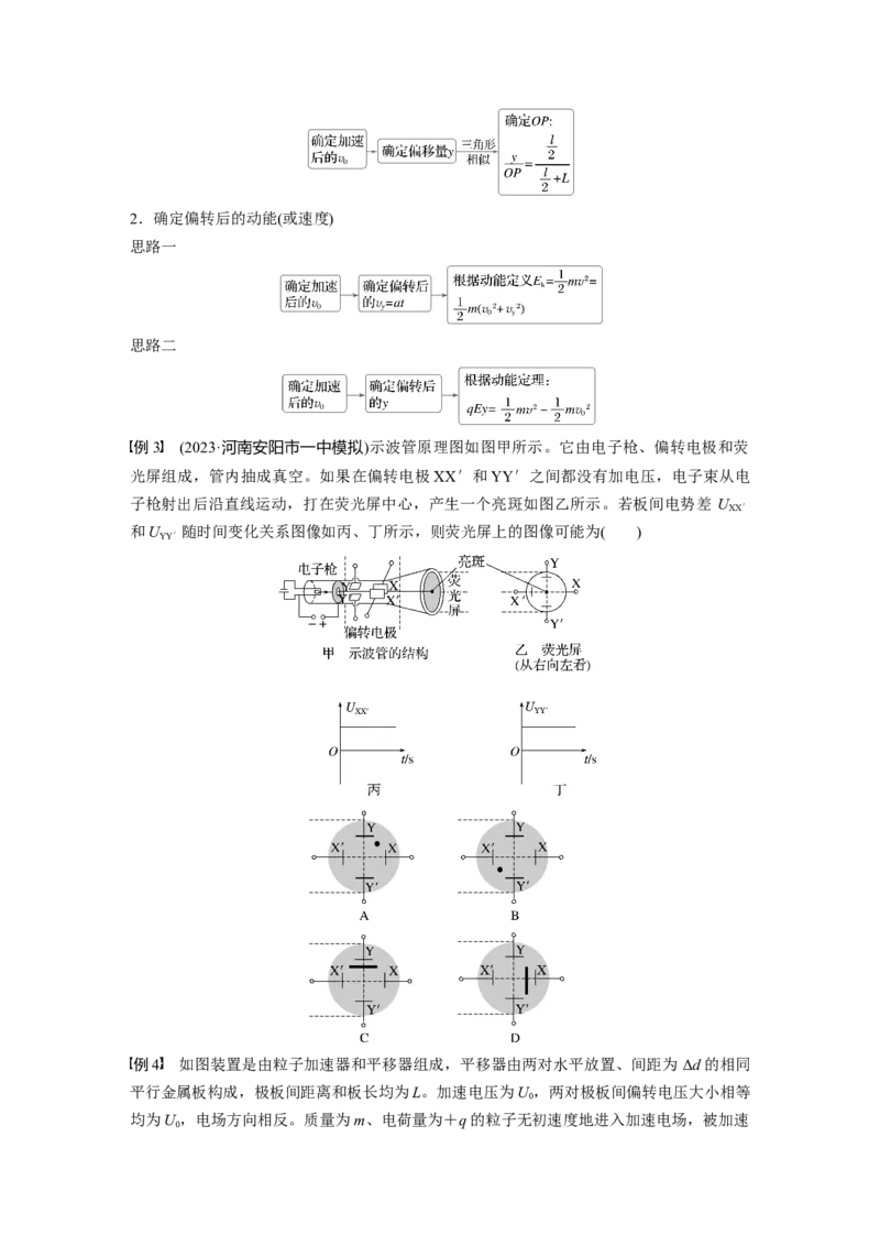 第九章　第5课时　带电粒子在电场中的偏转_4.2025物理总复习_2025年新高考资料_一轮复习_2025物理大一轮复习讲义+课件ppt（完结）_2025物理大一轮复习讲义学生用书Word版文档整书