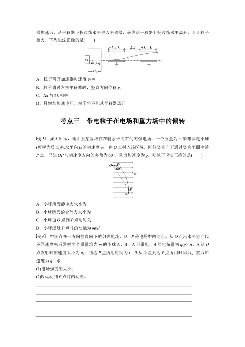 第九章　第5课时　带电粒子在电场中的偏转_4.2025物理总复习_2025年新高考资料_一轮复习_2025物理大一轮复习讲义+课件ppt（完结）_2025物理大一轮复习讲义学生用书Word版文档整书