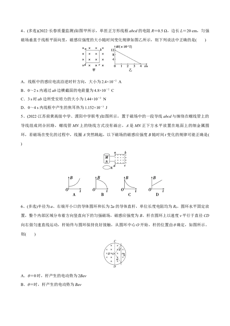 第二讲法拉第电磁感应定律自感现象（原卷版）_4.2025物理总复习_2023年新高复习资料_一轮复习_2023年高三物理一轮复习精讲精练278111462_第十一章电磁感应