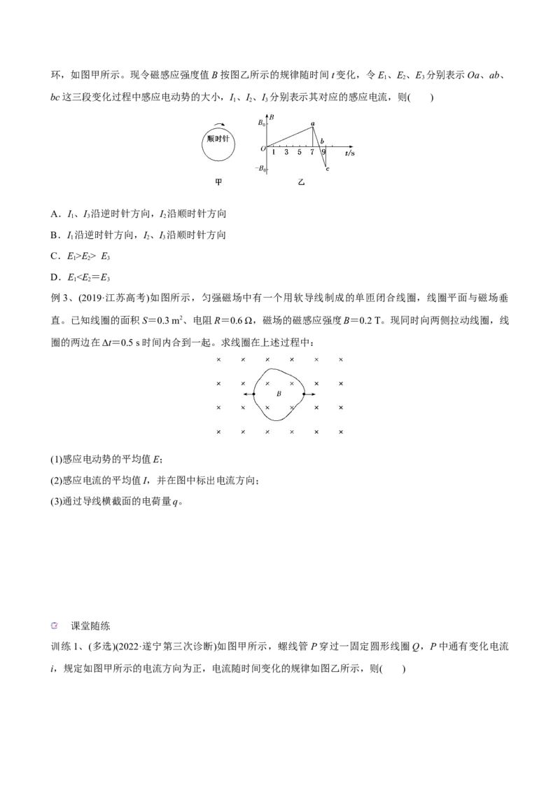 第二讲法拉第电磁感应定律自感现象（原卷版）_4.2025物理总复习_2023年新高复习资料_一轮复习_2023年高三物理一轮复习精讲精练278111462_第十一章电磁感应