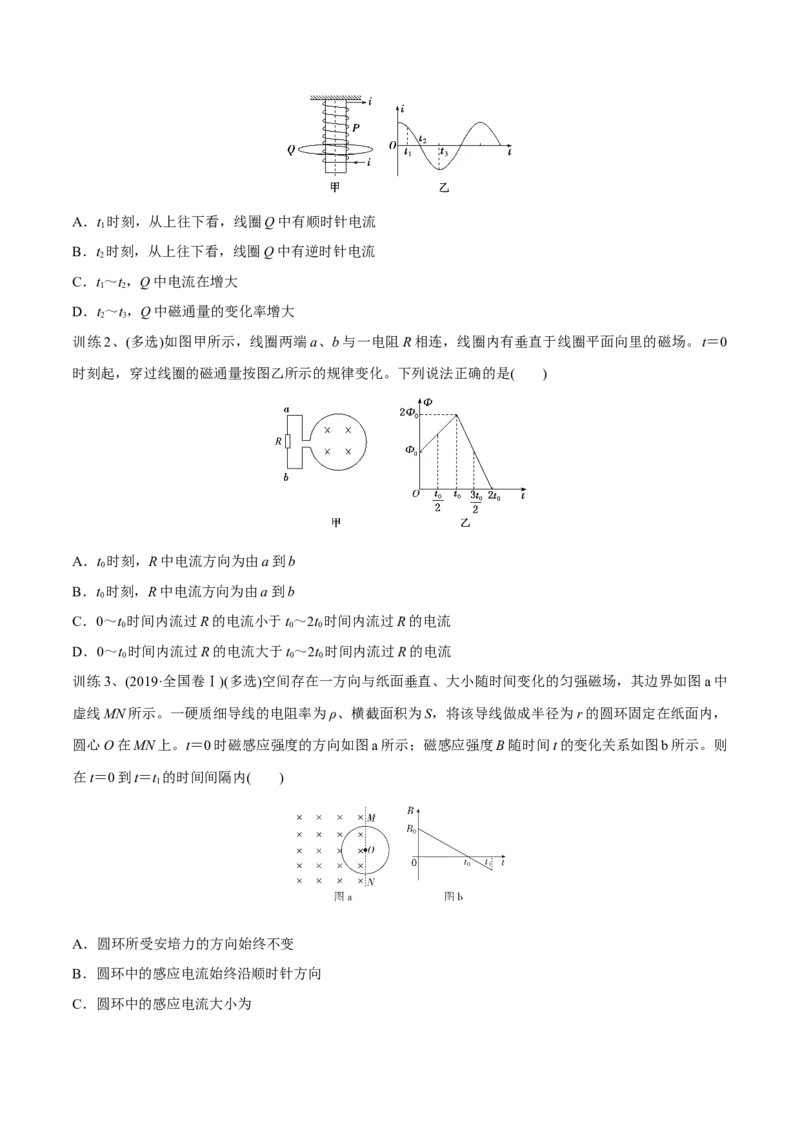第二讲法拉第电磁感应定律自感现象（原卷版）_4.2025物理总复习_2023年新高复习资料_一轮复习_2023年高三物理一轮复习精讲精练278111462_第十一章电磁感应